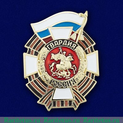 Знак "Гвардия Россия", Российская Федерация