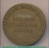 Медаль «Академия медицинских наук СССР. АМН СССР Учреждена в 1944 году», СССР