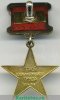 Медаль "Герой Социалистического Труда", СССР