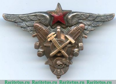 Знак «Курсы усовершенствования технического состава ВВС» 1930 года, СССР