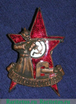 Знак «За отличную стрельбу» 1928 года, СССР