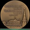 Настольная медаль «Москва. Ново-Арбатский мост. Гостиница «Украина»» 1963 года, СССР