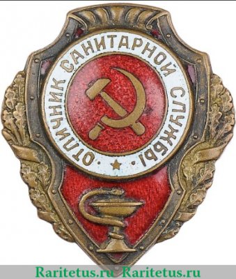 Знак «Отличник санитарной службы» 1942 года, СССР
