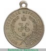 Медаль "За труды по первой всеобщей переписи населения" 1897 года, Российская Империя