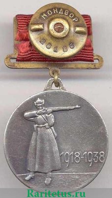 Медаль "20 лет РККА" 1938 года