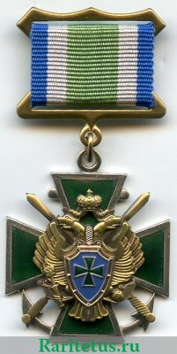 Знак «За службу на Дальнем Востоке» 1997 года, Российская Федерация