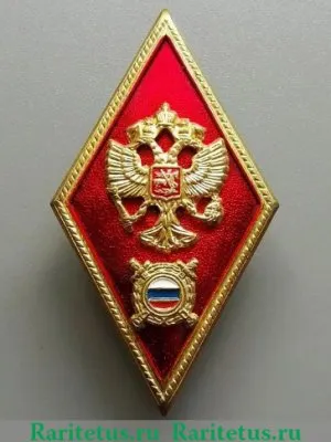 Знак "Высшая школа МВД", Российская Федерация