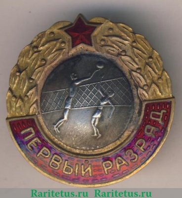 Знак «Первый разряд. Женский Волейбол», СССР
