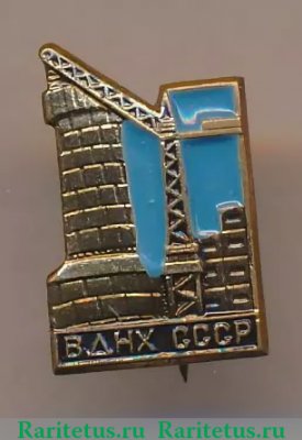 Знак «ВДНХ СССР», СССР