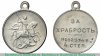 Медаль "За храбрость" 3 степени, 1917 год. 1917 года, Российская Империя