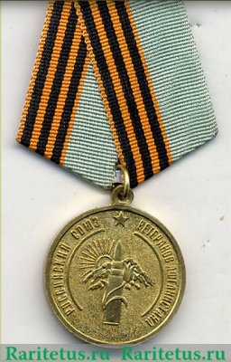 Медаль "Российский Союз ветеранов Афганистана", СССР