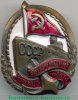 Знак «Почетному работнику морского флота. Тип 1», СССР
