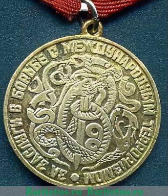 Медаль "За заслуги в борьбе с международным терроризмом", Российская Федерация