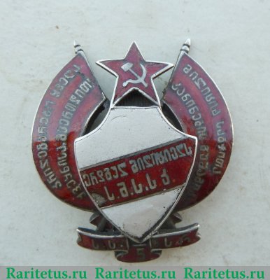 Знак «Верному милиционеру НКВД Грузинской ССР (в память 5-летия рабоче-крестьянской милиции Грузинской ССР)» 1926 года, СССР