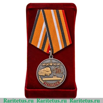Медаль "70 лет 12 ГУМО России" 2017 года, Российская Федерация