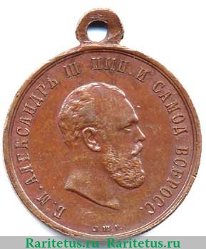 Медаль "В память коронации императора Александра III" 1883 года, Российская Империя