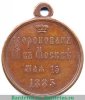 Медаль "В память коронации императора Александра III" 1883 года, Российская Империя