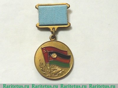 Медаль «Воину-интернационалисту от благодарного афганского народа» 1988 года, Демократическая Республика Афганистан