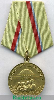 Медаль «За оборону Киева» 1961 года, СССР
