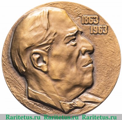 Медаль "100 лет со дня рождения Станиславского" 1963 года, СССР