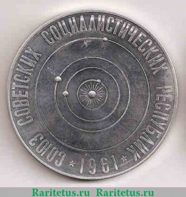 Медаль настольная "Элемент  космического вымпела на борту автоматической межпланетной станции "Венера-1" 1961 года, СССР