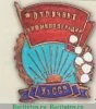 Знак «Отличник соцсоревнования промкооперации Узбекской ССР» 1950 года, СССР