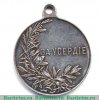 За усердие, Николай II, серебро, 30 мм., Российская Империя