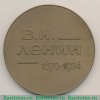 Настольная медаль «10-лет со дня смерти В.И.Ленина» 1934 года, СССР