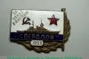 Знак «За поход в Англию на крейсере «Свердлов». 1953» 1953 года, СССР
