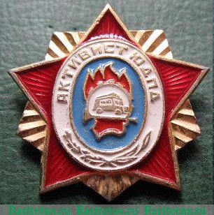 Знак «Активист юношеской добровольной пожарной дружины (ЮДПД)» 1961 - 1970 годов, СССР