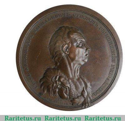 Медаль "В честь Графа А. В. Суворова-Рымникского" 1790 года, Российская Империя