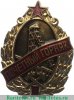 Знак «Почетный горняк металлургической промышленности» 1957 года, СССР