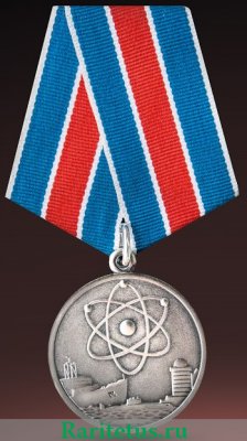 Медаль "За заслуги в освоении атомной энергии" 2015 года