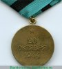 Медаль «За освобождение Белграда», СССР