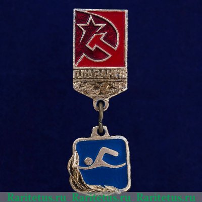 Знак "Плавание СССР" 1971 - 1990 годов, СССР