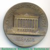 Настольная медаль «100 лет Азербайджанскому драматическому театру (1873-1973)» 1974 года, СССР