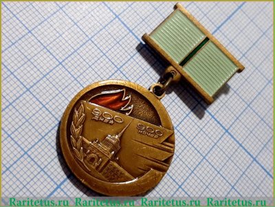 Медаль "Жителю блокадного Ленинграда"