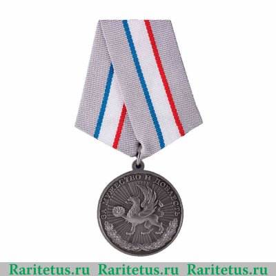 Медаль "За мужество и доблесть" Республика Крым 2016 года, Российская Федерация