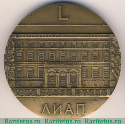 Настольная медаль «50 лет ЛИАП (Ленинградский институт авиационного приборостроения) (1941-1991)», СССР