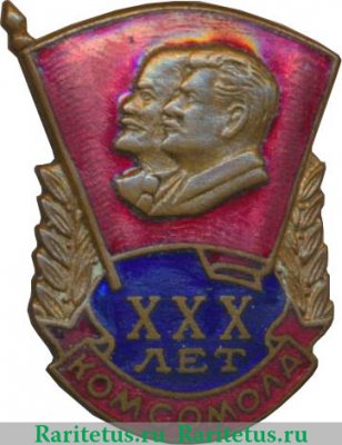 Знак «XXX лет комсомола» 1948 года, СССР