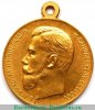 Медаль "За усердие", Николай II, золото, 30 мм., Российская Империя
