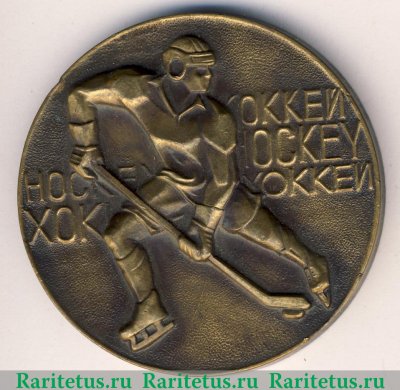 Настольная медаль «Федерация хоккея СССР. Приз Известий. 1982» 1982 года, СССР