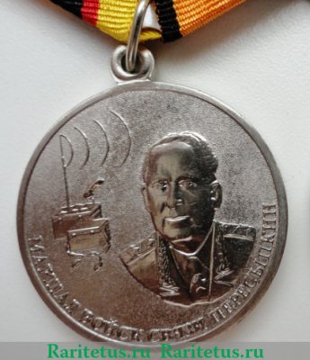 Медаль «Маршал войск связи Пересыпкин», Российская Федерация
