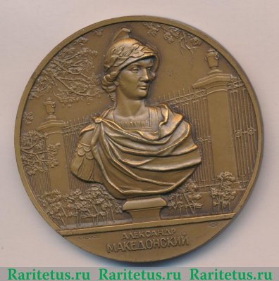 Настольная медаль «Скульптура Летнего сада. Александр Македонский» 1982 года, СССР