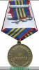 Медаль Федеральной службы по контролю за оборотом наркотиков РФ «За отличие в службе в органах наркоконтроля» I, II и III степени 2005 года, Российская Федерация