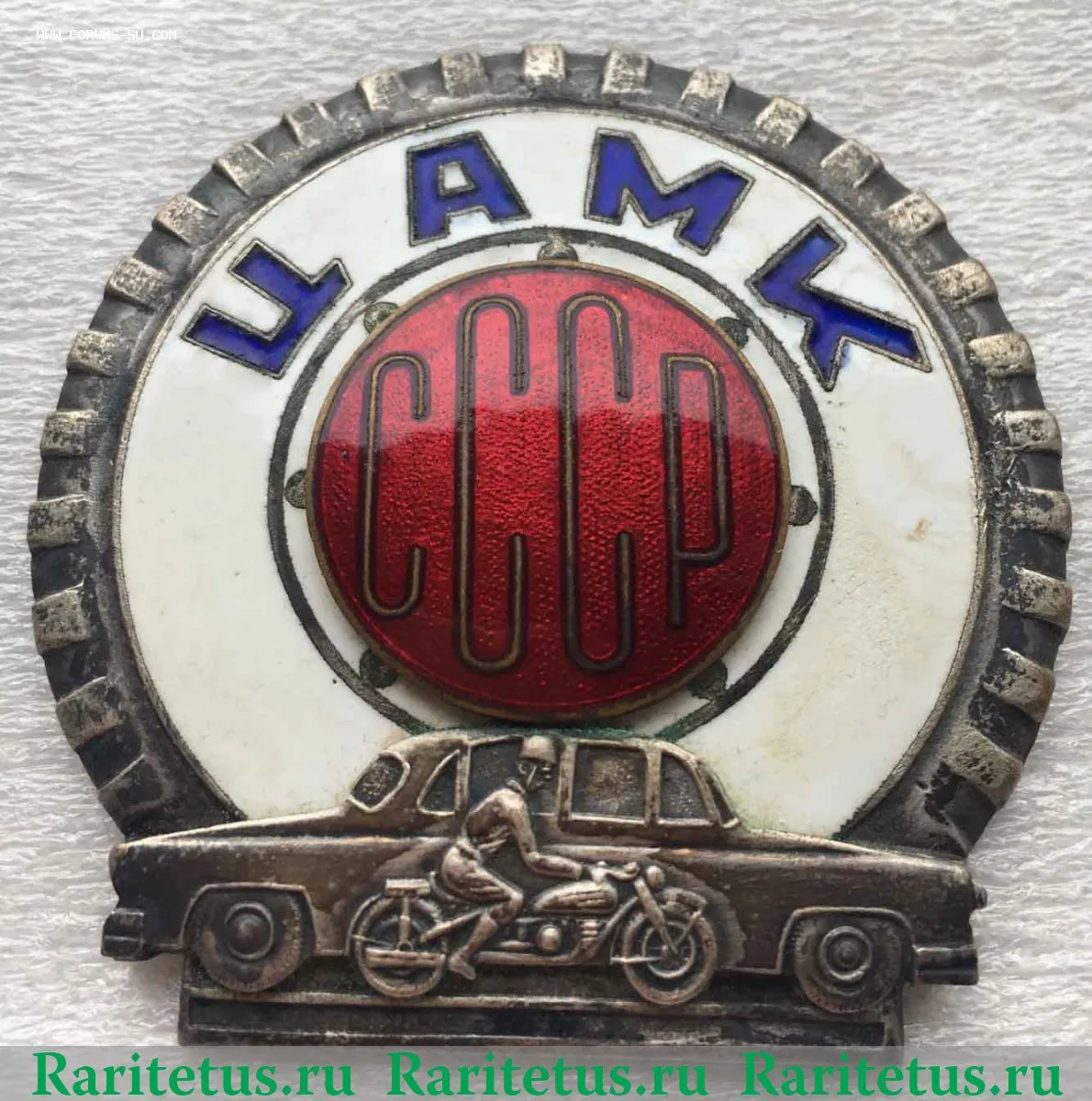 Знак «Центральный автомотоклуб СССР (ЦАМК СССР)» 1960 года