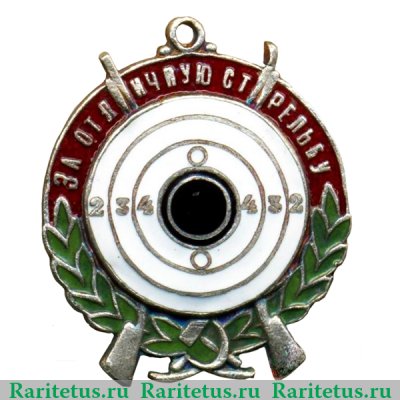 Типовой призовой жетон «За отличную стрельбу», знаки добровольных обществ и общественных организаций 1920-1930 годов, СССР