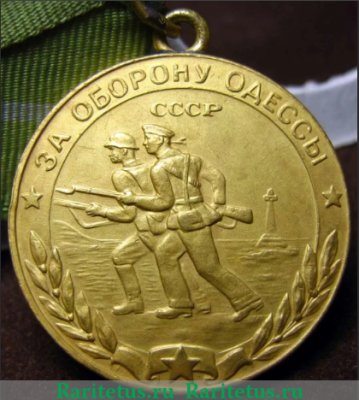 Медаль «За оборону Одессы», СССР
