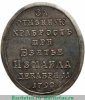 Медаль "В память взятия Измаила" 1791 года, Российская Империя