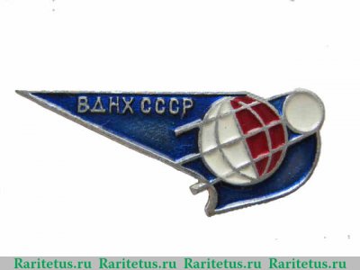 Знак «ВДНХ СССР. «Космос». Тип 3», СССР